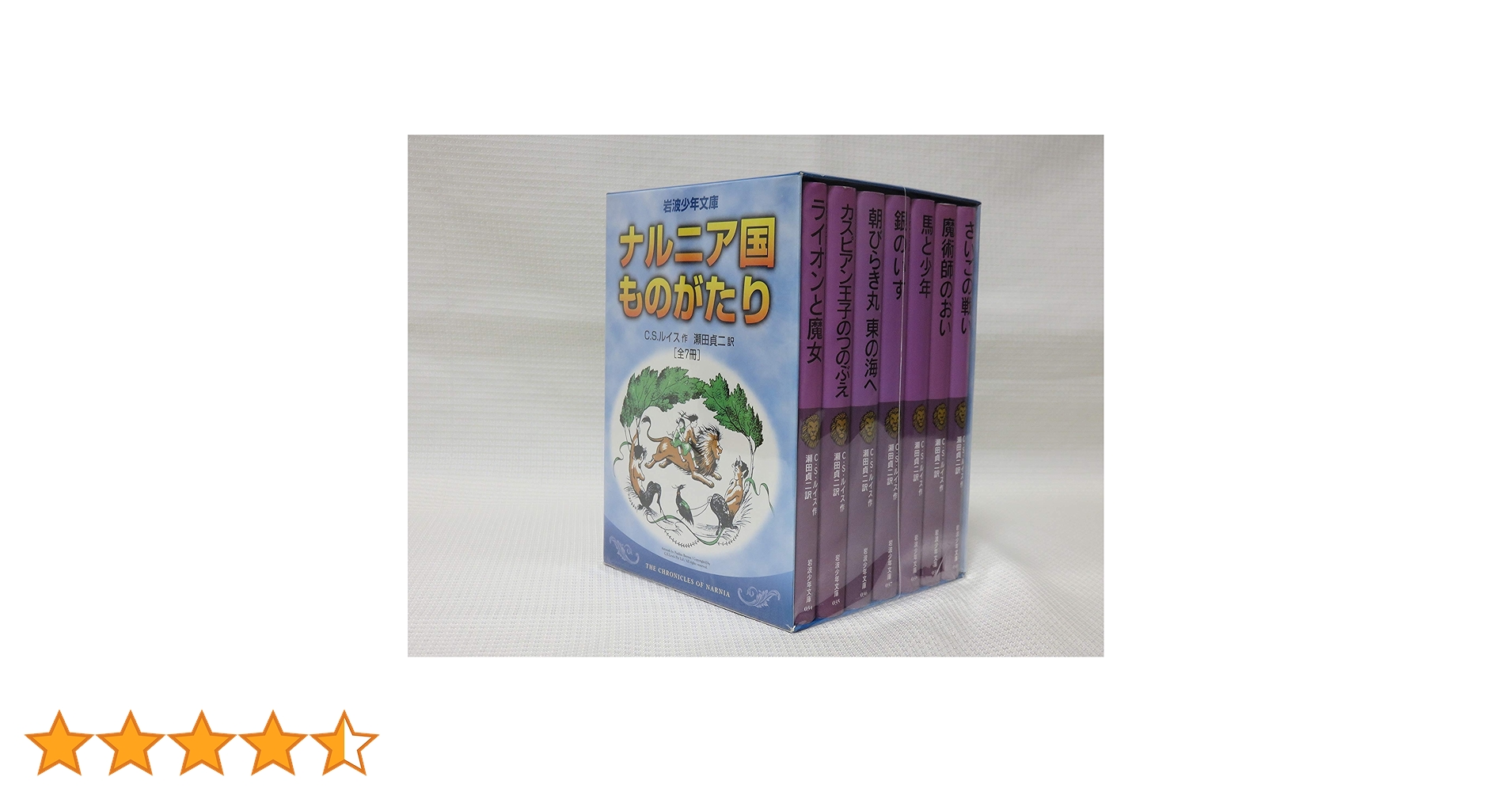 Amazon.co.jp: 「ナルニア国ものがたり」全7冊セット 美装ケース